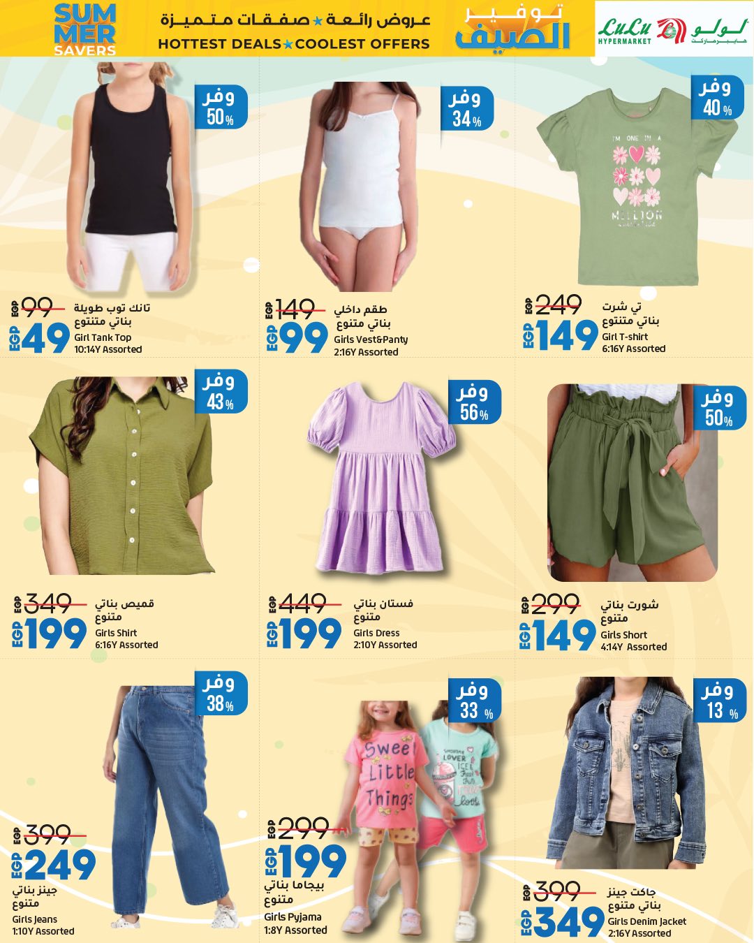 lulu-hypermarket offers from 23jul to 3jun 2025 عروض لولو هايبر ماركت من 23 يوليو حتى 3 يونيو 2025 صفحة رقم 21